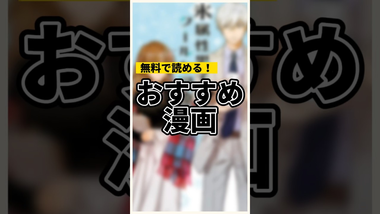 【無料で読める！】おすすめ漫画