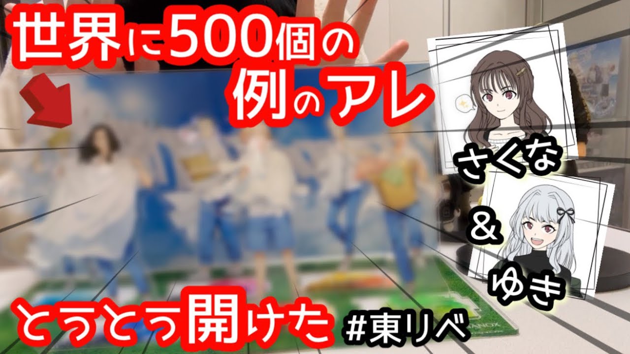 【東京卍リベンジャーズ】洗濯お兄さん達を解放wwwお友達が当選した洗濯リベンジャーズアクスタを今更開封する動画　#東京リベンジャーズ