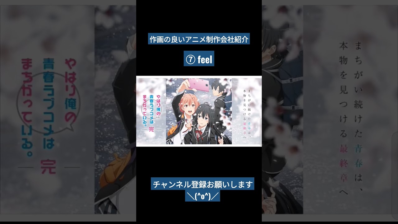 作画の良いアニメ制作会社紹介 #アニメ #やはり俺の青春ラブコメはまちがっている #スパイ教室