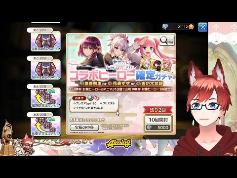 【キャラスト】2月21日アプデ情報：前半【あやかしコラボ開催！】