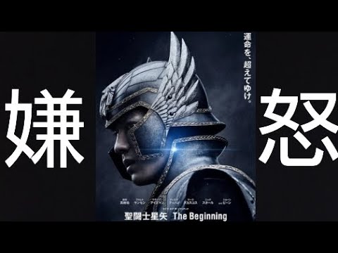 【聖闘士星矢 The Beginning】俺は嫌い｡