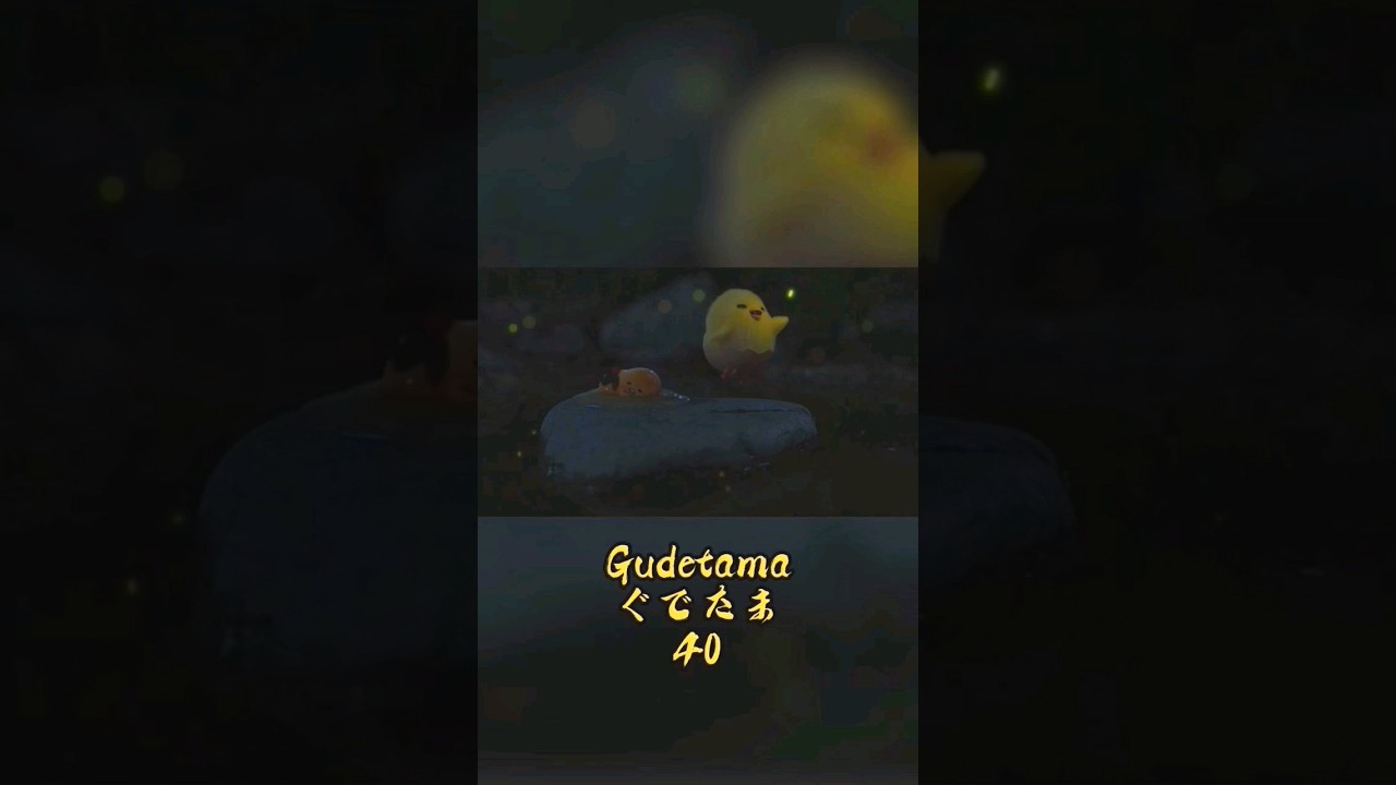 Gudetama adventure part 40 #gudetama #shorts #netflix #ぐでたま#蛋黄哥 #蛋黄