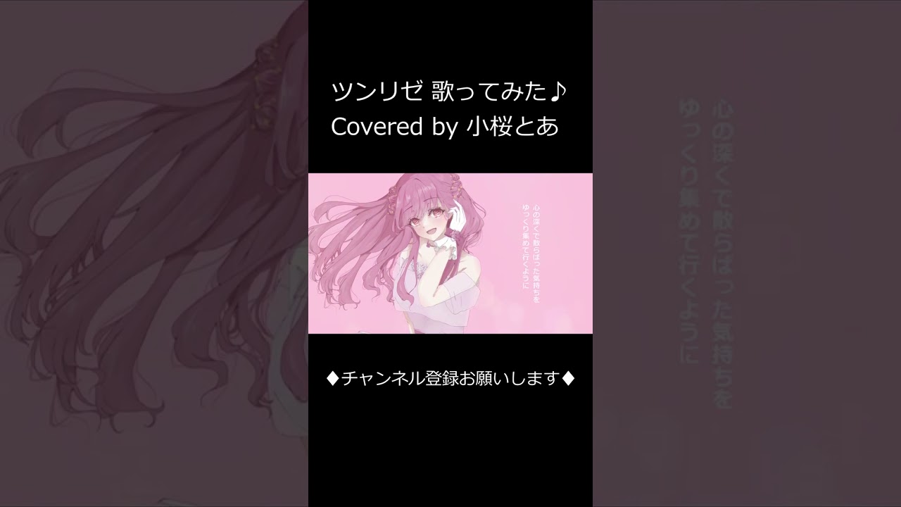 ツンデレ悪役令嬢リーゼロッテと実況の遠藤くんと解説の小林さん 歌ってみた♪① #shorts