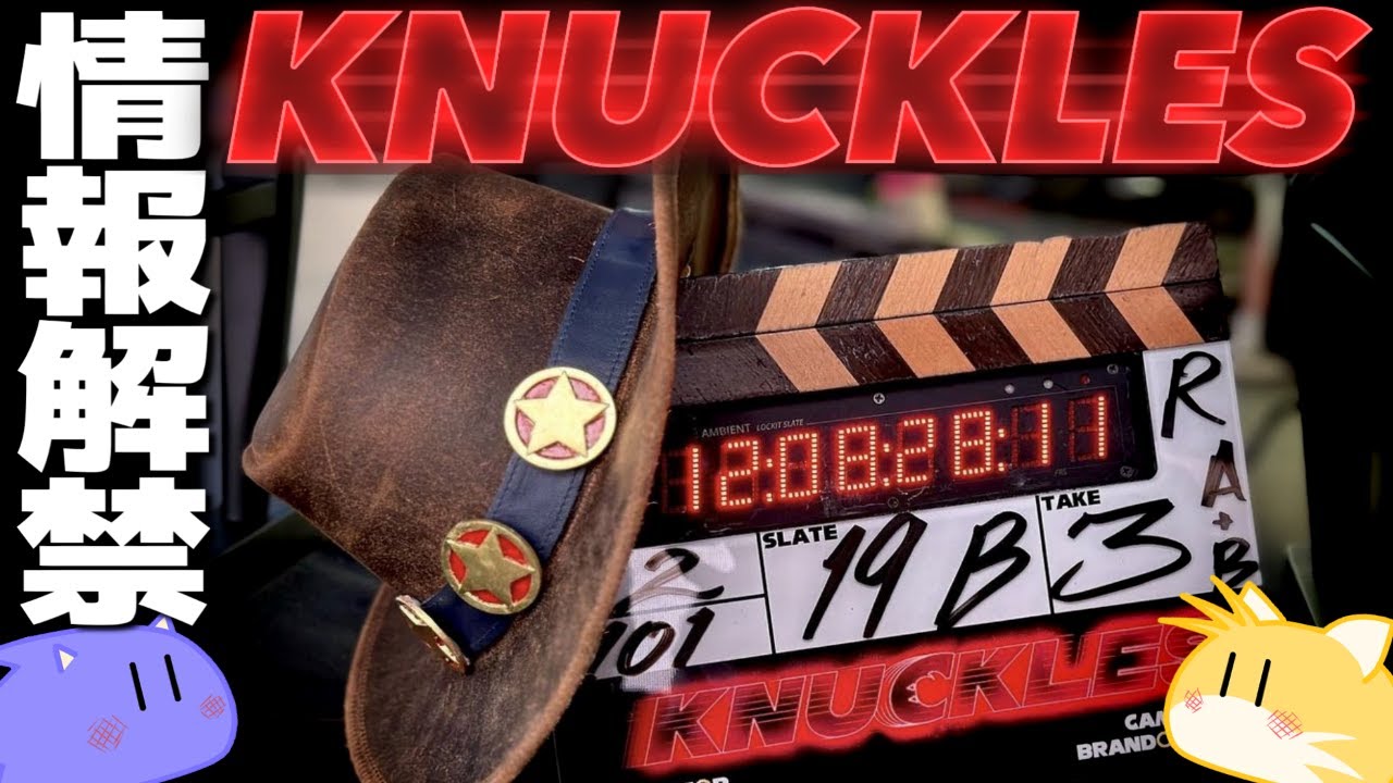 【KNUCKLES】ソニック映画スピンオフ作品の解禁情報まとめ！あらすじや公開日など一挙紹介！【ナックルズ】