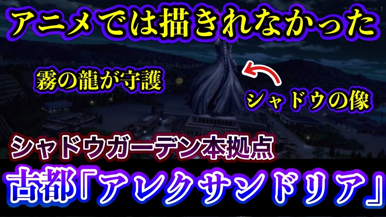 【陰の実力者】原作では描きれなかった‥ガーデン本拠地の謎、霧の龍そして、シドの像など。（CV.瀬戸麻沙美 CV.朝井彩加）【カゲマス/陰の実力者になりたくて！マスターオブガーデン】