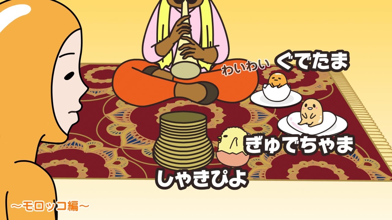 ぐでたまアニメ　第1553話　公式配信