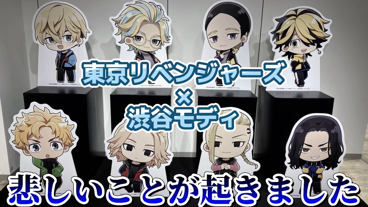 渋谷モディで東リベのグッズ買ったら…【東京リベンジャーズ】【開封動画】