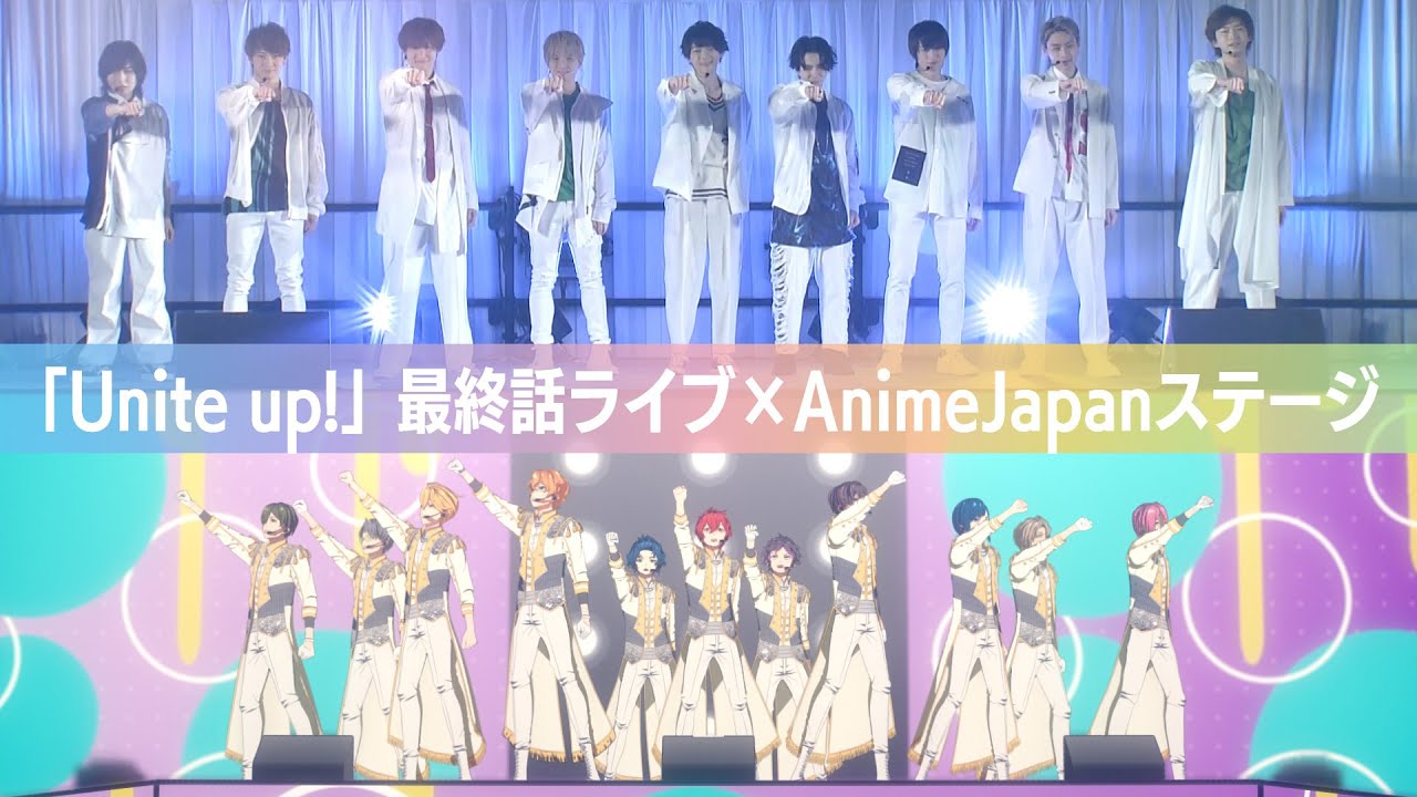 「Unite up!」アニメ最終話ライブ×AnimeJapanステージ スペシャル映像