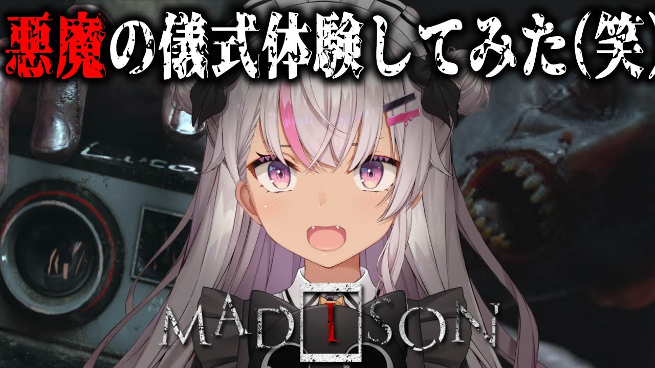 【 MADiSON 】カメラだけで悪魔退治ができるわけない【にじさんじ/魔使マオ】