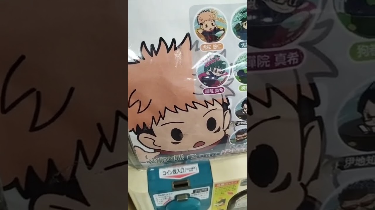 【呪術廻戦】ガチャ!!#shorts