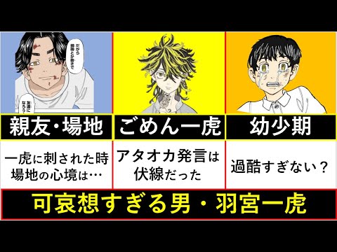 【東京卍リベンジャーズ】羽宮一虎の可哀想すぎる人生【考察】※ネタバレ注意