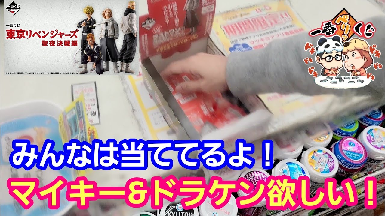 【１番くじ】東京リベンジャーズ 聖夜決戦編 フィギュアが格好良すぎるので思わず引いたら衝撃！【パンダ先生夫婦の１番くじ】