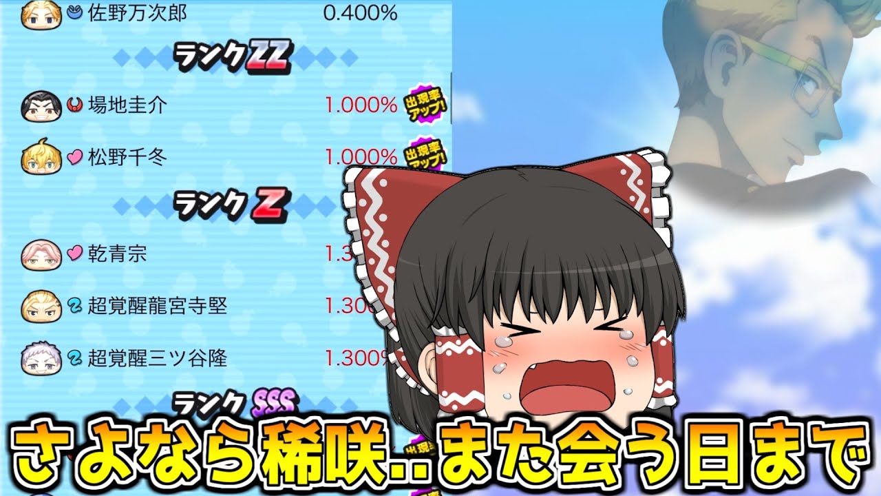 【ぷにぷに】稀咲鉄太まさかの実装無し！悲しみの誰も引かないクソガシャ【ゆっくり実況/東京リベンジャーズコラボ/妖怪ウォッチ】