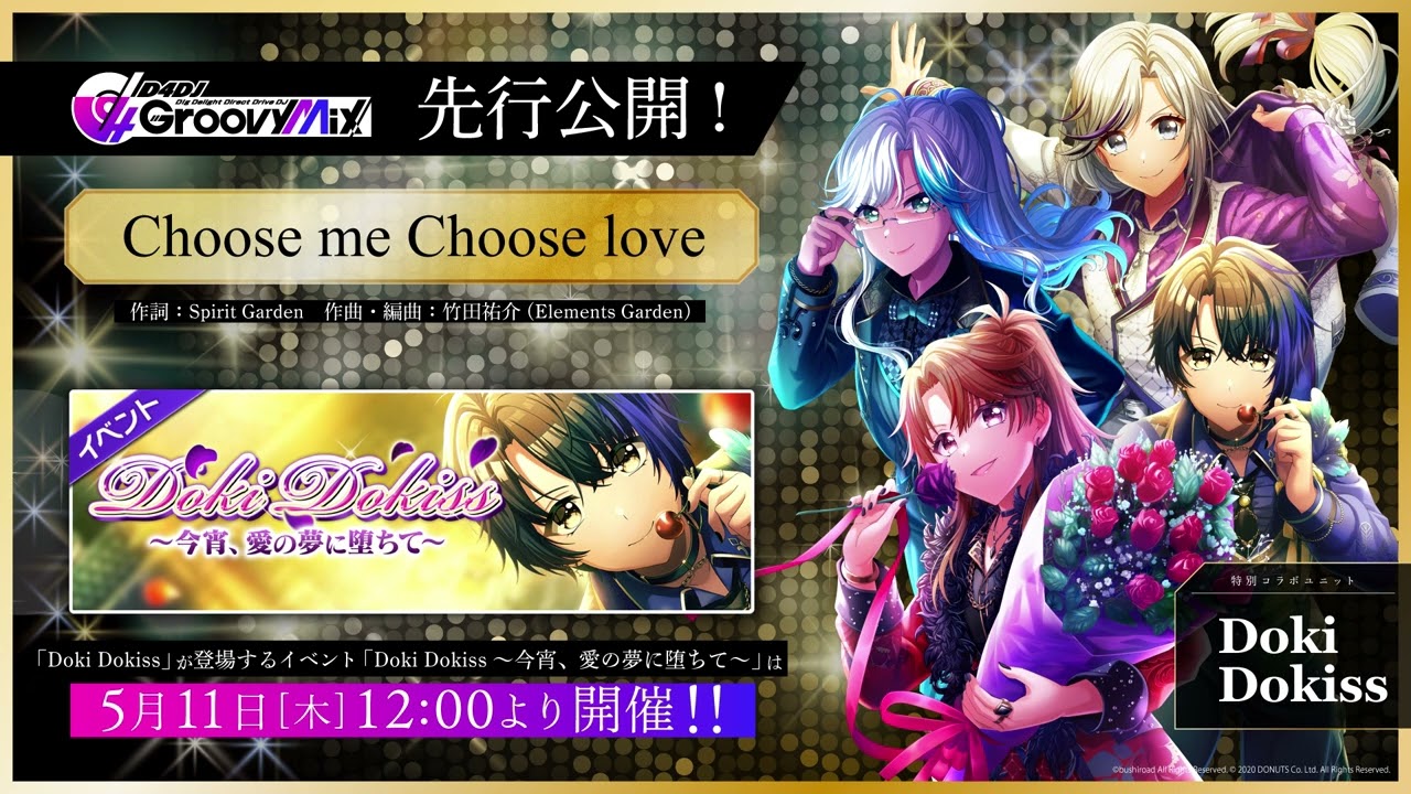 【視聴動画】Doki Dokissオリジナル楽曲「Choose me Choose love」