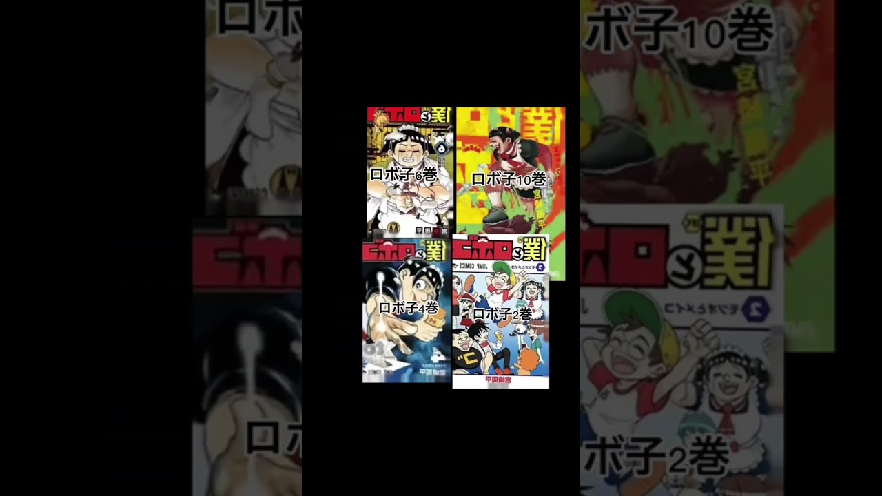 ロボ子　表紙のモデル