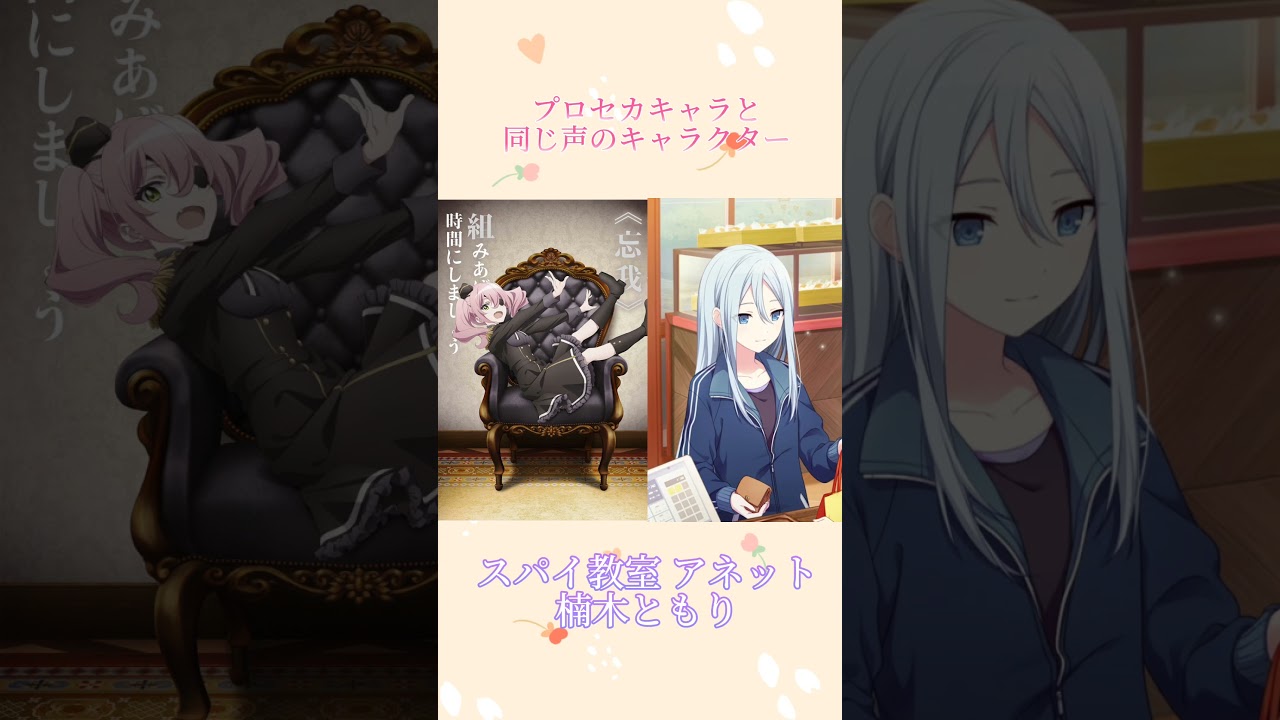 【プロセカ】実はあまり知られてない？プロセカキャラと同じ声のアニメキャラ