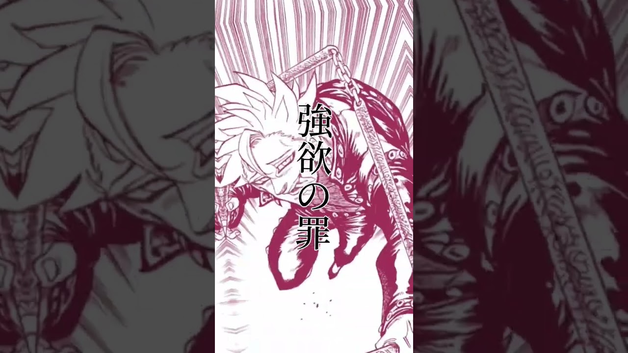 #七つの大罪 #黙示録の四騎士#バン#七つの大罪バン