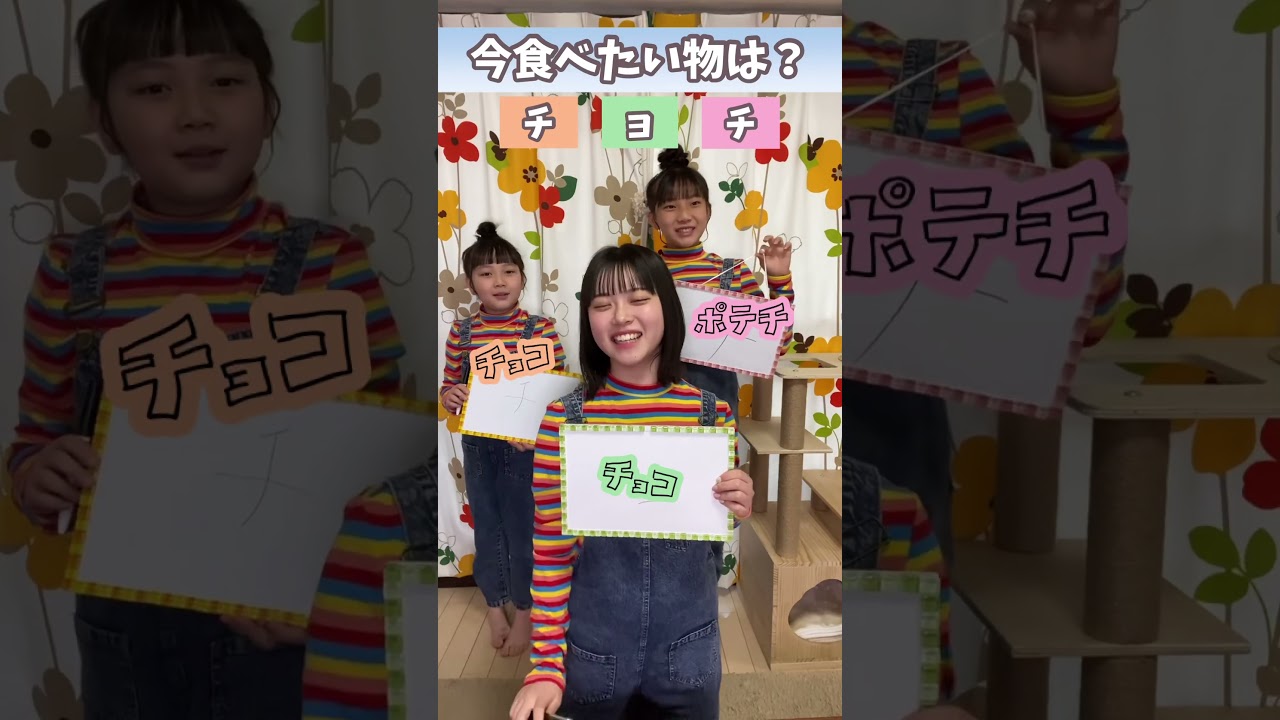 【3文字チャレンジ】今食べたい物！仲良しならわかるよね？ #Shorts