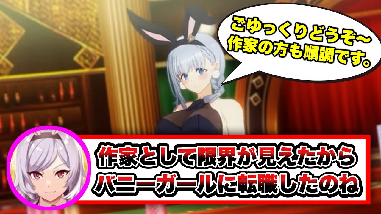 【陰の実力者】相変わらずバチバチの2人⁉️人気作家と王女がバニーガールで働きます。（CV.水瀬いのり CV.花澤香菜）【カゲマス/陰の実力者になりたくて！マスターオブガーデン】