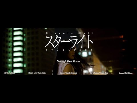 T2- Organic Call、新曲「スターライト」MV主演は水野舞菜。ティザー映像公開