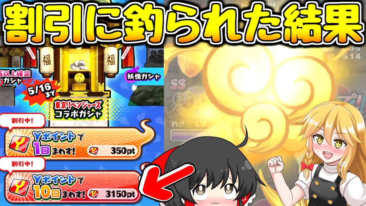 【ぷにぷに】ラスガシャ前なのに我慢できず割引ガシャを引いてしまった【ゆっくり実況/東京リベンジャーズコラボ/妖怪ウォッチ】