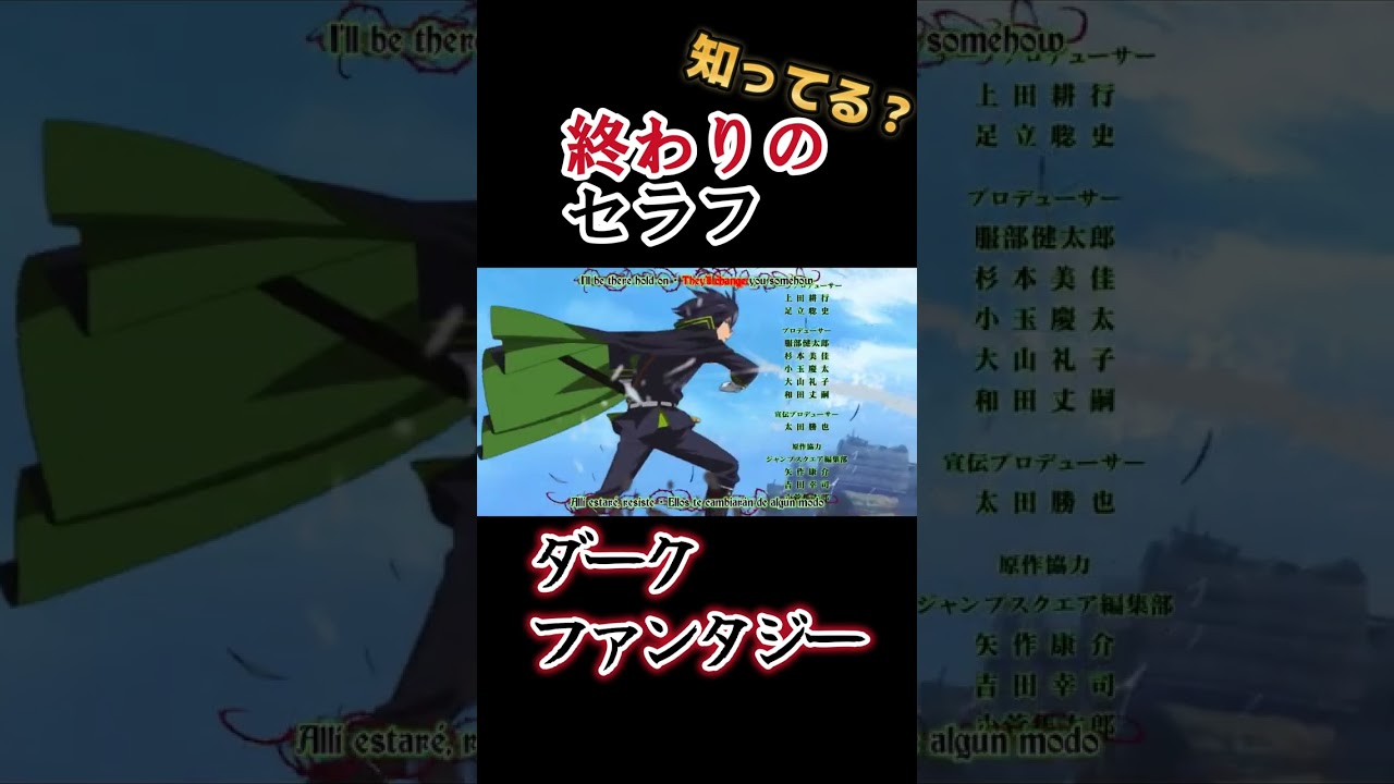 【吸血鬼倒すアニメ】OPがオシャレ!!【終わりのセラフ】#shorts