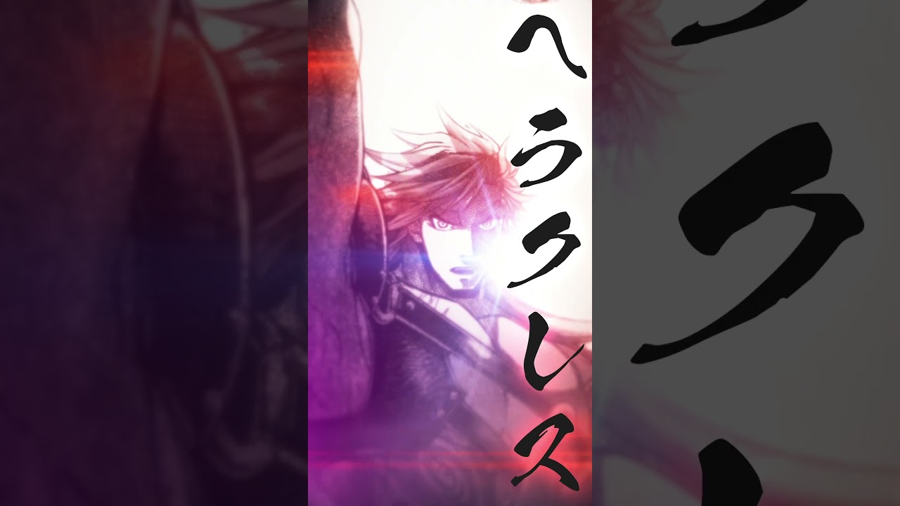 #終末のワルキューレ　ヘラクレス参戦!!!!  アニメ2期応援!!  -  人間の可能性を誰よりも信じた半神半人の闘神。#shorts