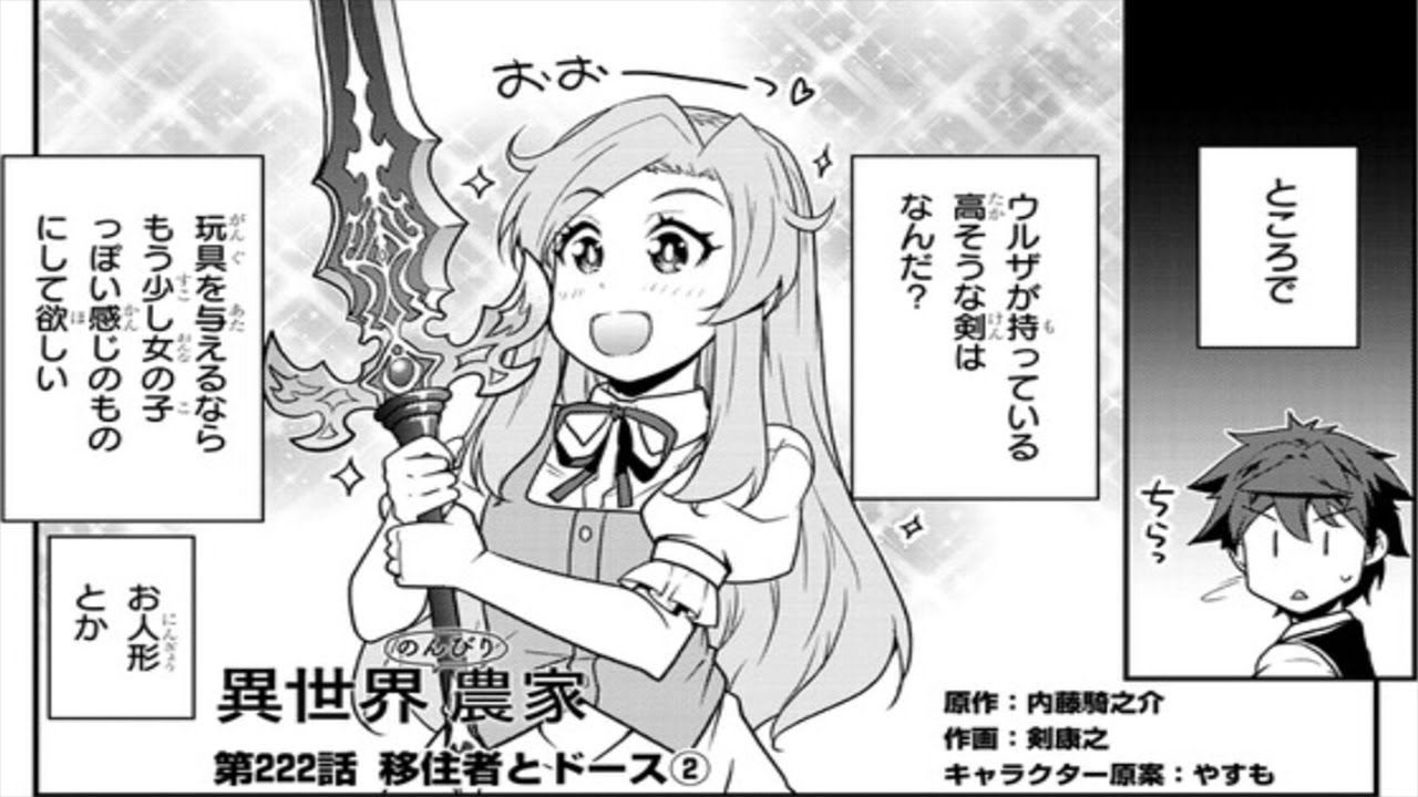 【異世界漫画異世界のんびり農家221~230【マンガ動画】