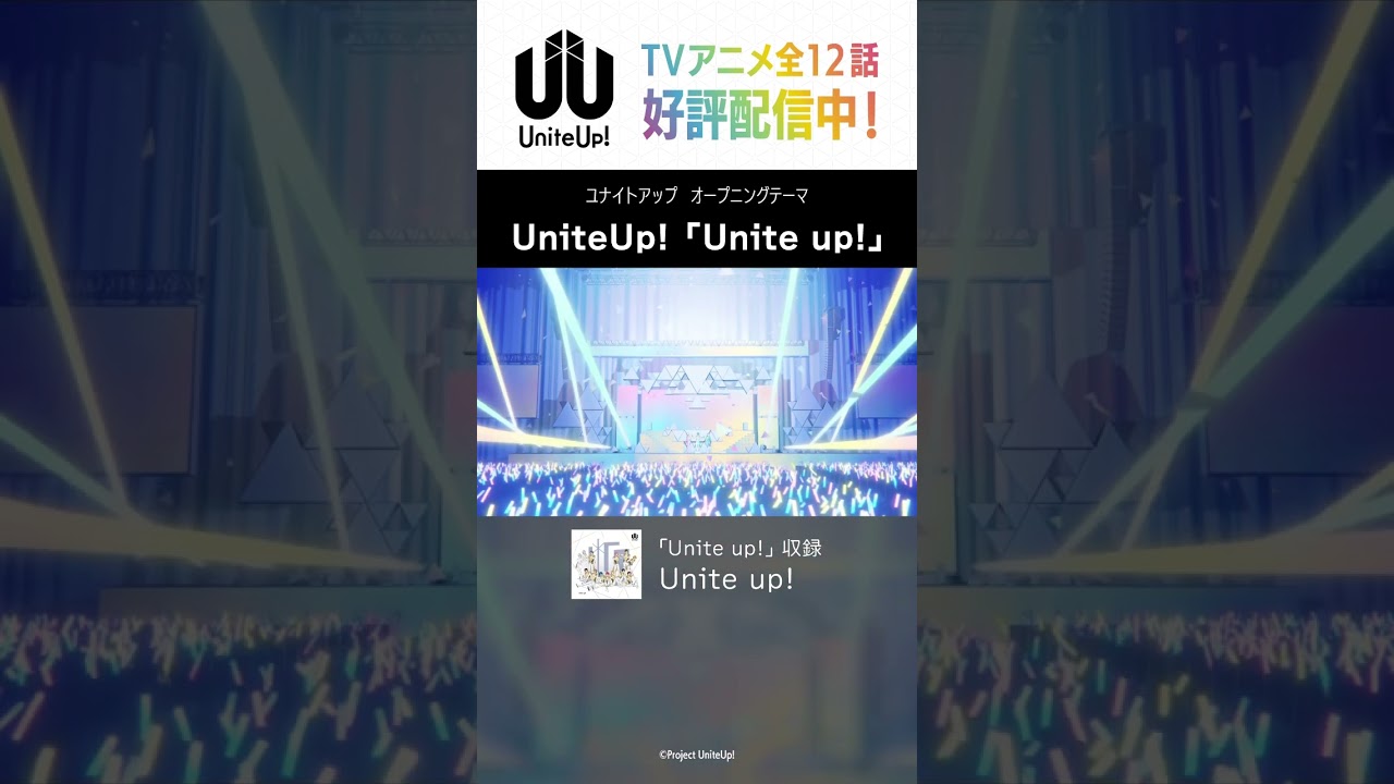 オープニングテーマ「Unite up!」｜TVアニメ「#UniteUp」より #ゆーゆー