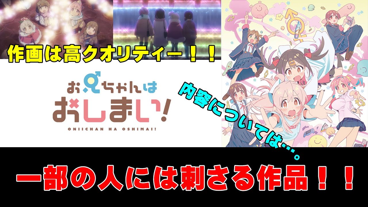 【お兄ちゃんはおしまい!】アニメ版のレビュー