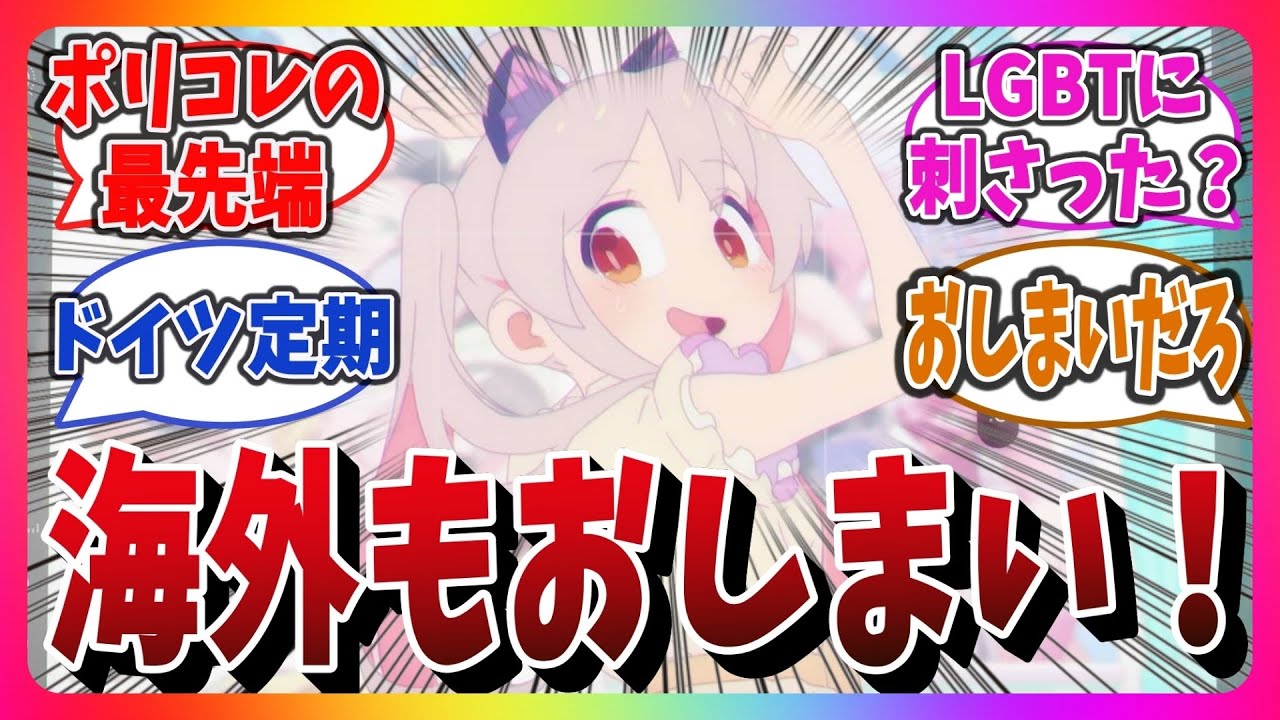 【世界はおしまい！】お兄ちゃんはおしまい、海外で流行り出してしまうwww 【お兄ちゃんはおしまい！】【おにまい】【ネットの反応集】【5ch】#お兄ちゃんはおしまい #おにまい #まひろちゃん #アニメ