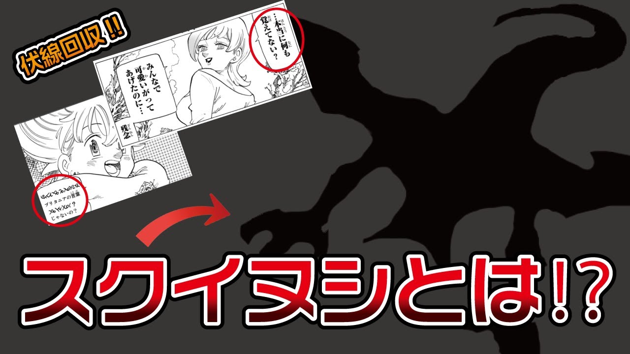 【黙示録の四騎士104話】スクイヌシとは⁉ミニパーシバルは元魔神の英雄の魔力か!?