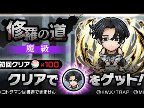 佐野万次郎(現代) 修羅の道 魔級 東京リベンジャーズ聖夜決戦編 コラボ コトダマン