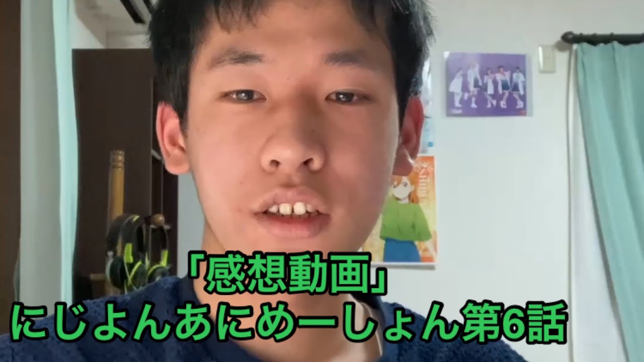「感想動画」　にじよんあにめーしょん第6話