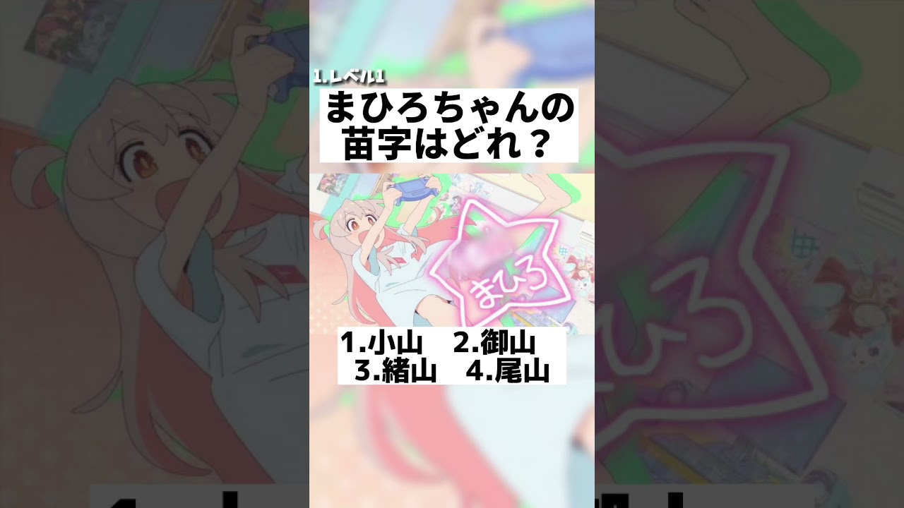 お兄ちゃんはおしまいクイズ！アニオタならわからないと恥ずかしい？？？