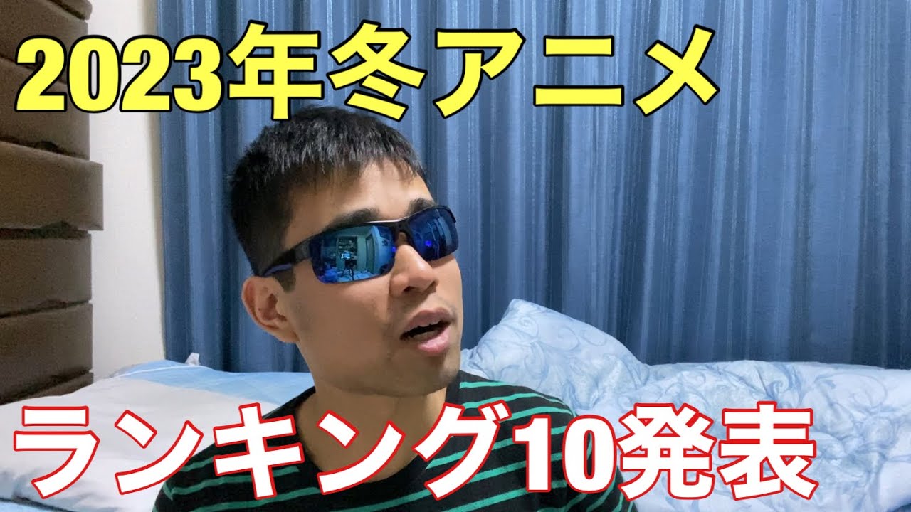 【2023年冬アニメ】最終ランキングTOP10を発表 もういっぽん お隣の天使様 アルスの巨獣 お兄ちゃんはおしまい ろうきん 英雄王 転生王女と天才令嬢の魔法革命 ニーアオートマタ【感想】【評価】