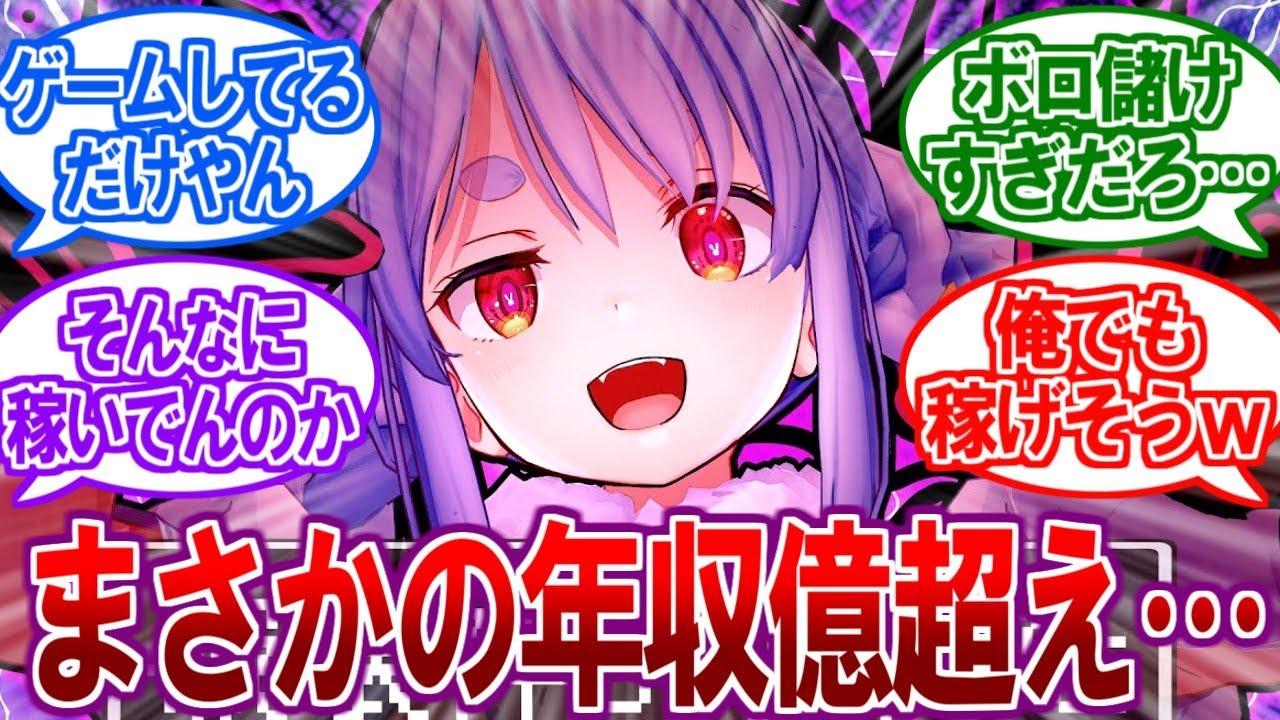 【暴露】Vtuberがヤバすぎる！？平均年収が判明し稼ぎすぎだと話題にｗ【2ch反応集、ホロライブ】