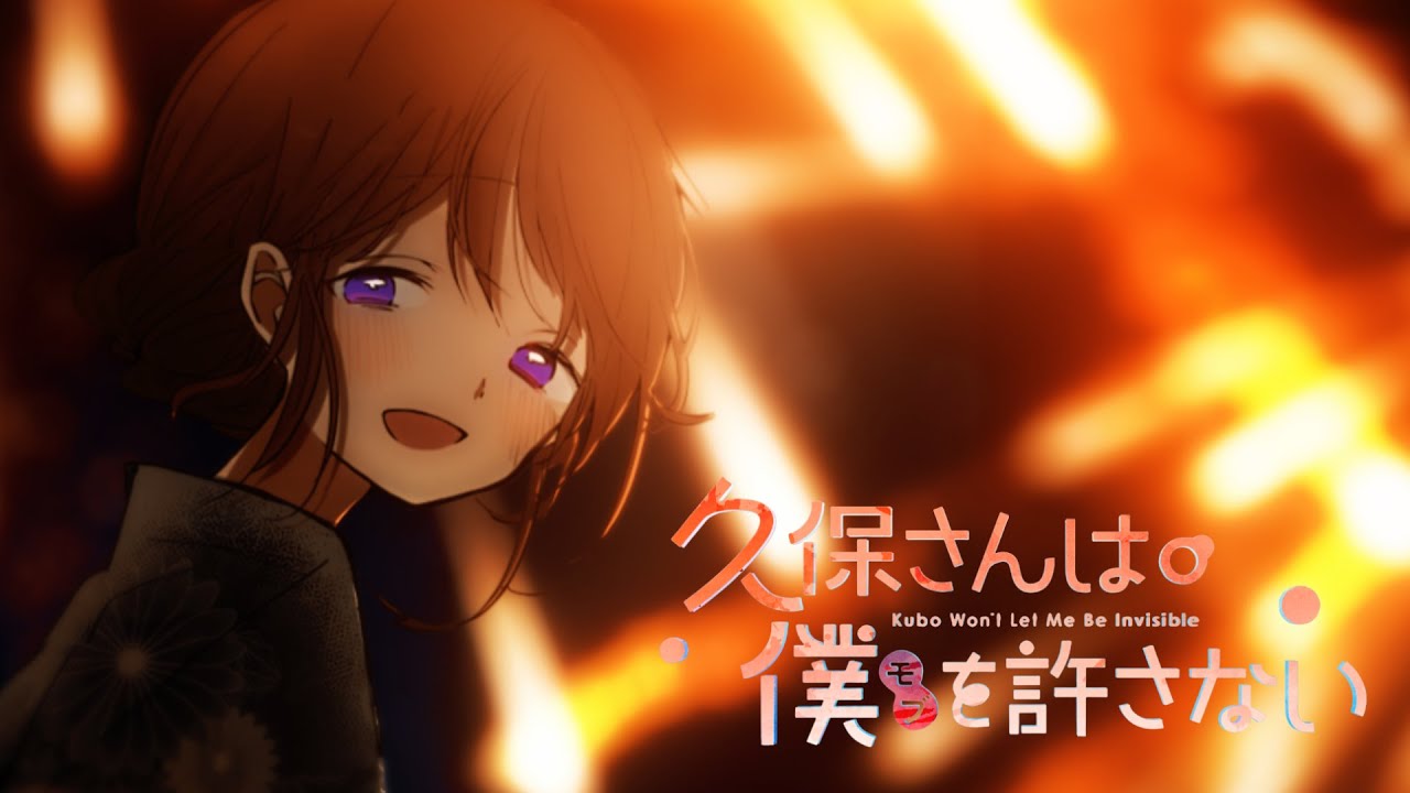 【静止画MAD】久保さんは僕を許さない「盛装游行」