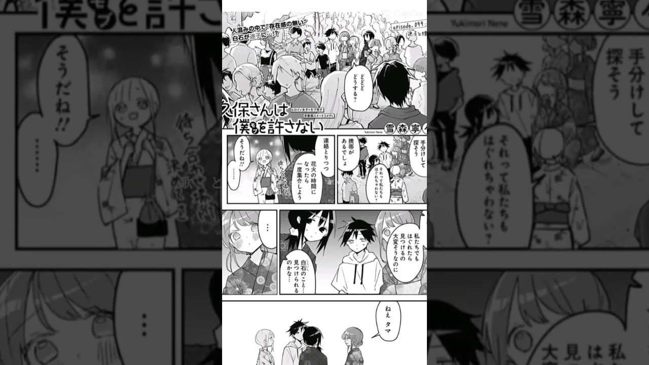 久保さんは僕を許さない 【夏祭り】 #manga #anime #animecomic #久保さんは僕を許さない #久保さん #白石君