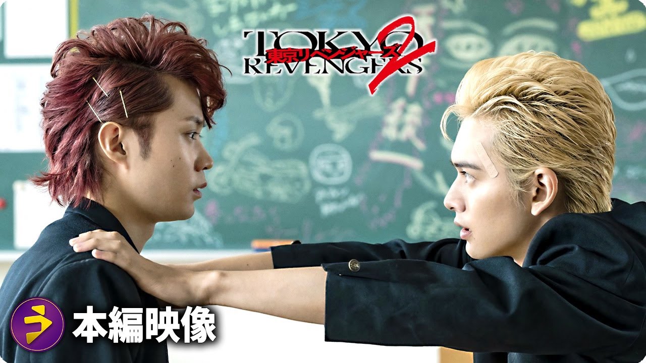 映画『東京リベンジャーズ2 血のハロウィン編 -運命-／-決戦-』本編映像（溝高編）