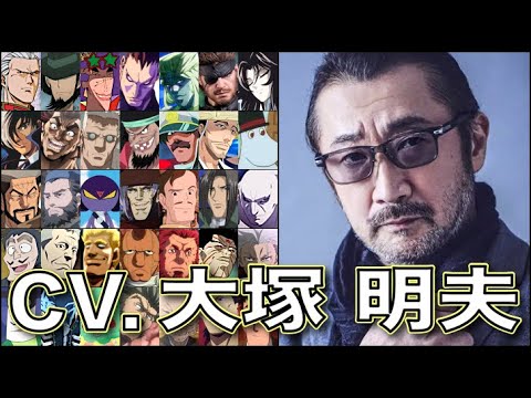 担当ほぼ強キャラw 声優【大塚明夫】を聴く 【黒ひげ】【京楽春水】【次元大介】【スネーク】 攻殻機動隊 HUNTER×HUNTER ONE PIECE