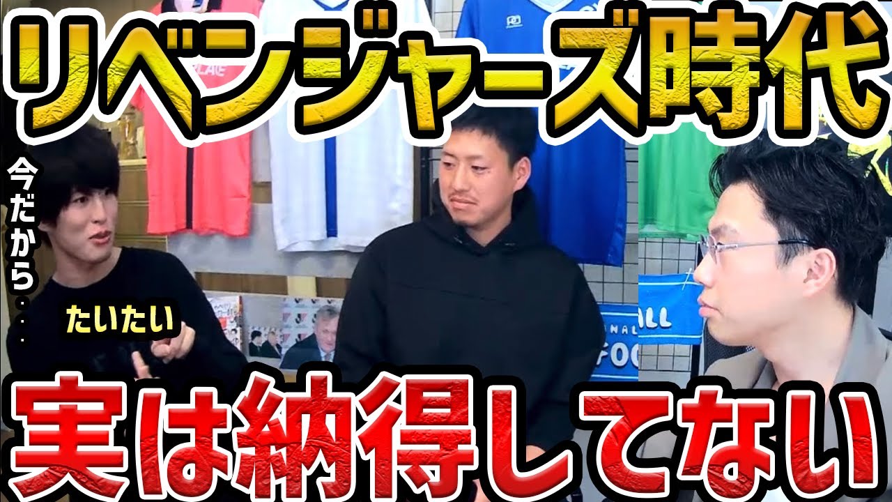 【レオザ】【教え子暴露】今だから言えるリベンジャーズ時代のレオザ監督へ異議【レオザ切り抜き】