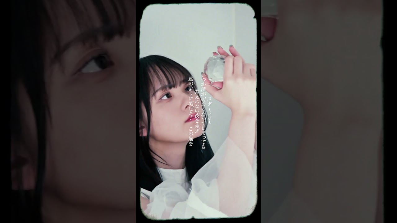Organic Call  「スターライト」 Lyric Video  #邦ロック #おすすめ曲 #バンド #オーガニックコール #水野舞菜 #shorts