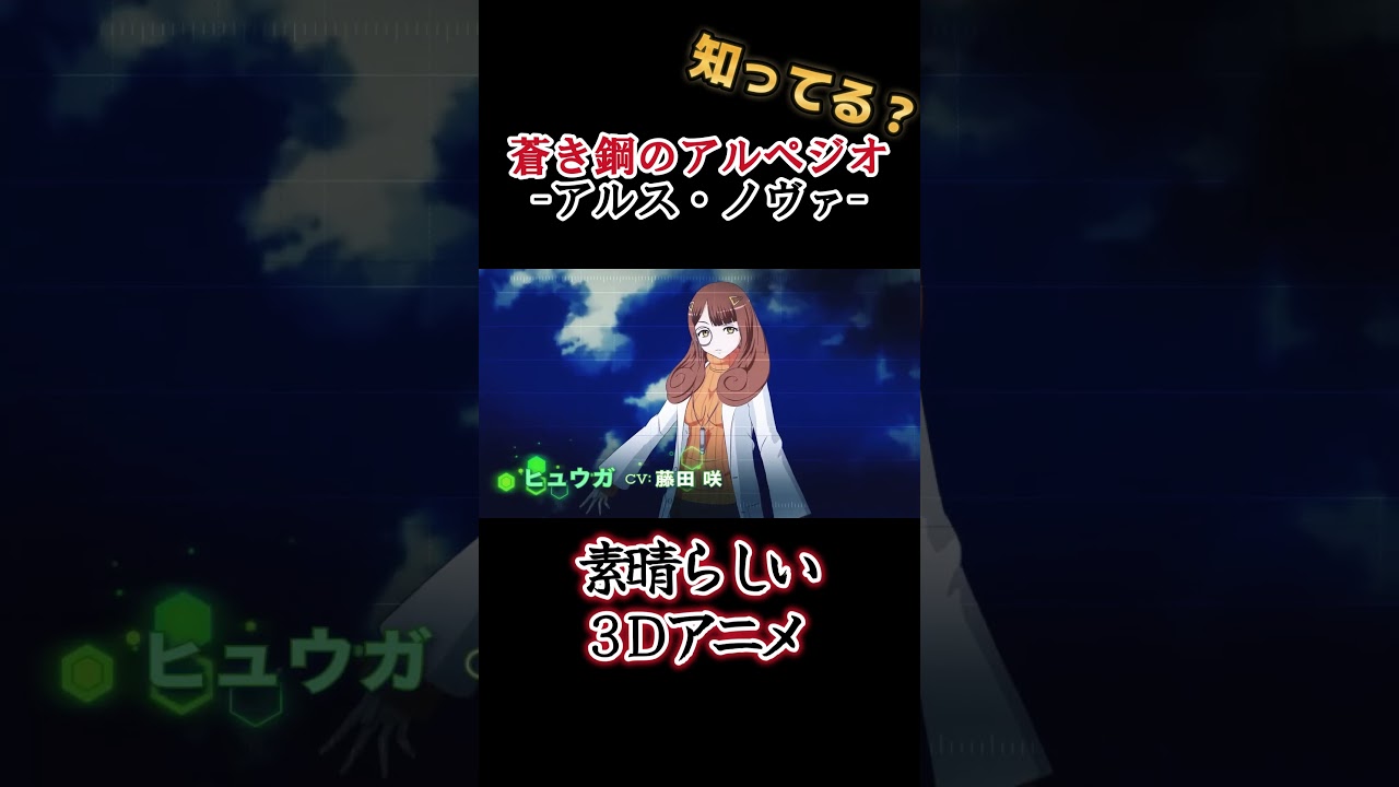 【３Dアニメ】艦隊美少女アニメ！！！！【蒼き鋼のアルペジオ -アルス・ノヴァ-】#shorts