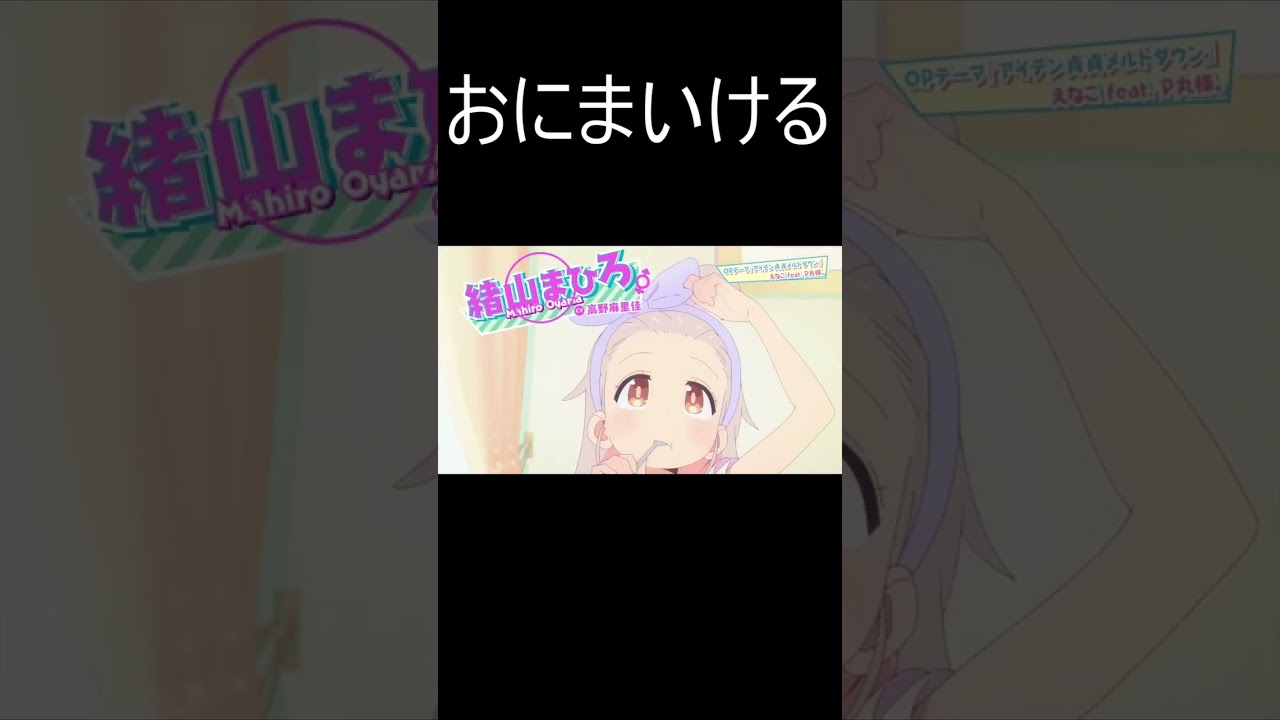 お兄ちゃんはおしまいける #shorts