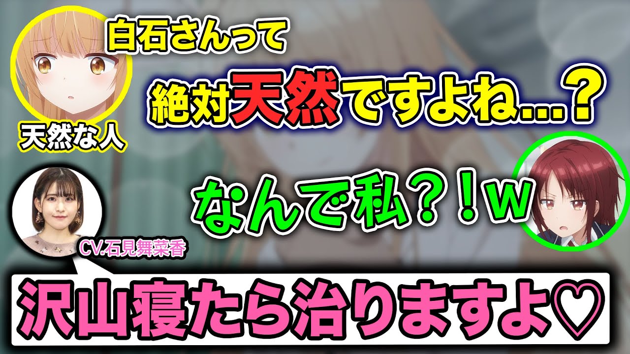 【お隣の天使様】人のことを天然だと思い込んでいる石見舞菜香【ラジオ文字起こし】【お隣の天使様にいつの間にか駄目人間にされていた件】