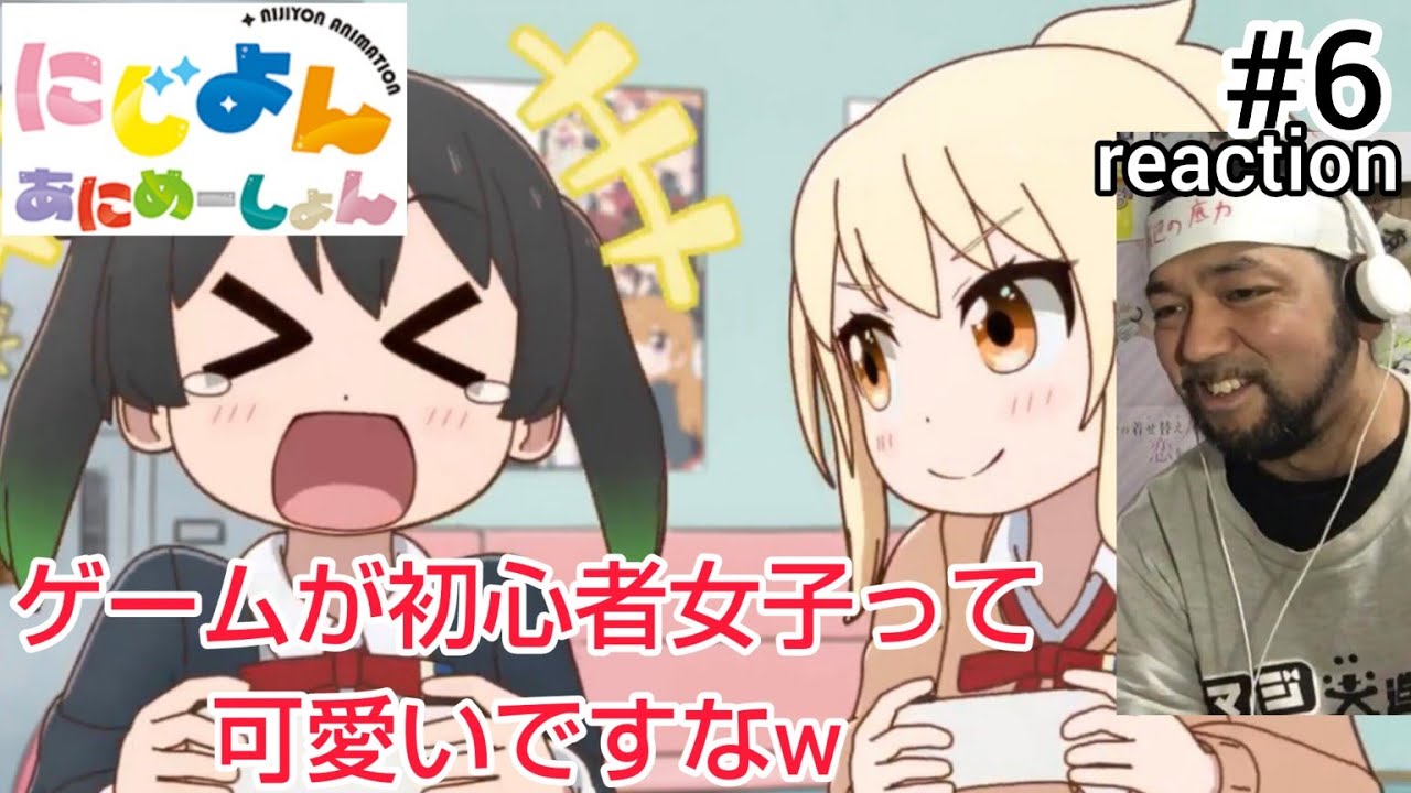 にじよん あにめーしょん 6話 リアクション 【ゲームが下手な侑が可愛い！】 NIJIYON ANIMATION ep6 reaction 虹ヶ咲学園スクールアイドル同好会 反応 同時視聴