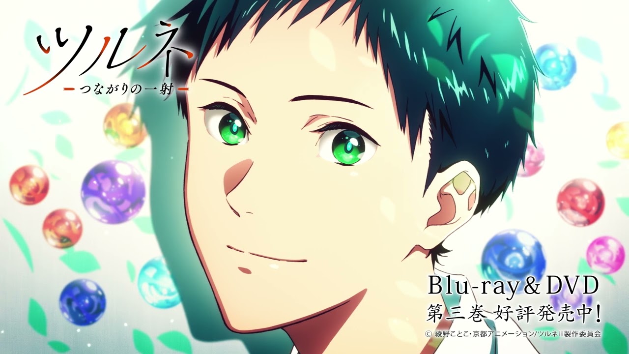 TVアニメ『ツルネ －つながりの一射－』Blu-ray&DVD 第三巻 封入特典【ポエトリー・フォトカード特別編〈鳴宮湊〉】紹介ムービー