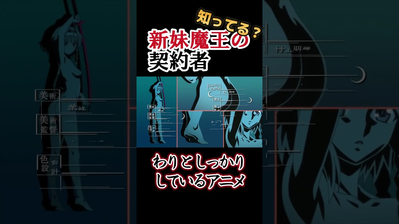 【ラノベアニメ】わりとしっかりしていたアニメ！！！！【新妹魔王の契約者】#shorts