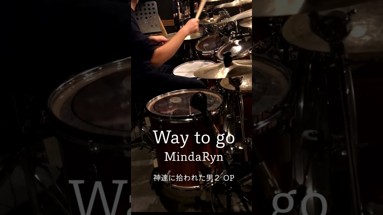 『神達に拾われた男２』OP「Way to go」(MindaRyn)ドラム叩いてみた。#shorts